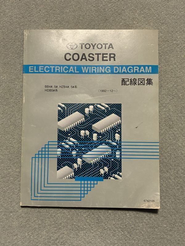 セット トヨタ コースター サービスマニュアル 修理書 追補版 配線図集