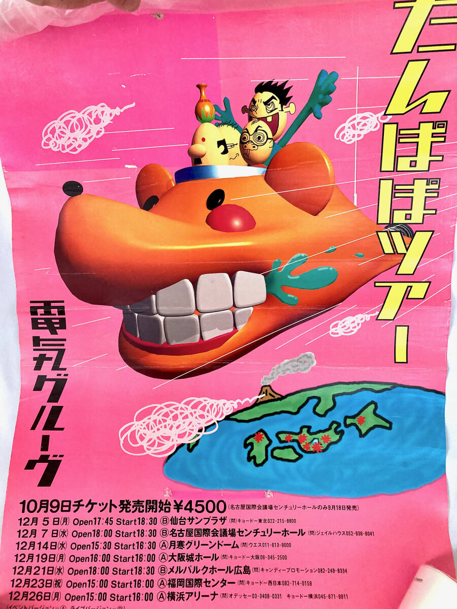 電気グルーヴ 6thアルバム 当時もの レア 非売品 ポスター ☆の落札