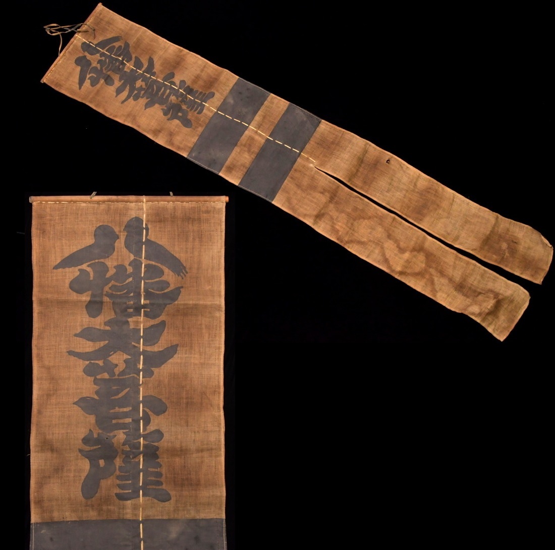 甲冑 兜 八幡大菩薩 前立 鉄地 真鍮 細工 星 鋲 装飾 正平革 筋兜 良品
