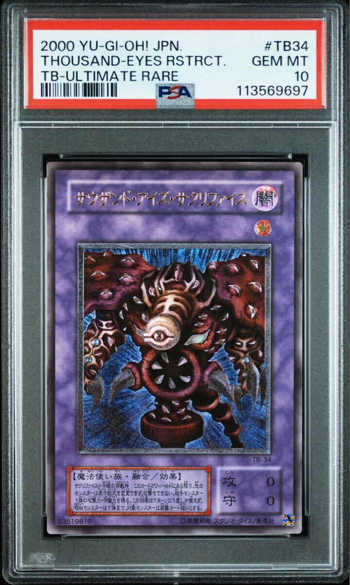 PSA 9 遊戯王カード サクリファイス MR-29-UR Ultra TB34 サウザンド
