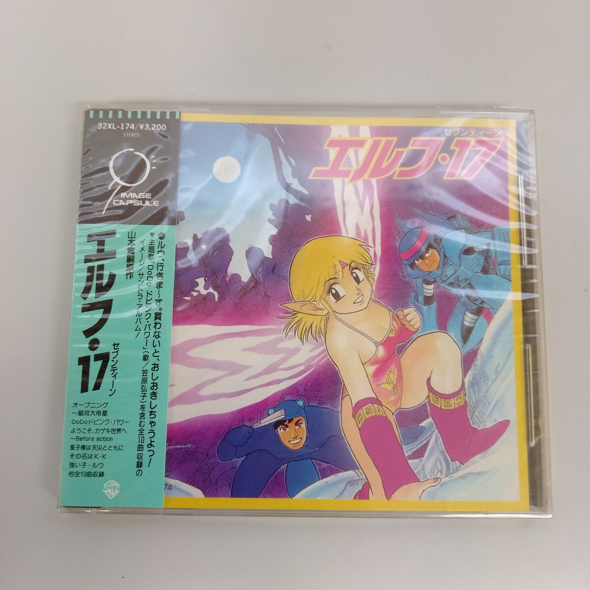 真作 山本貴嗣『エルフ・17』第一話「銀河大帝星」前・後編、サイン