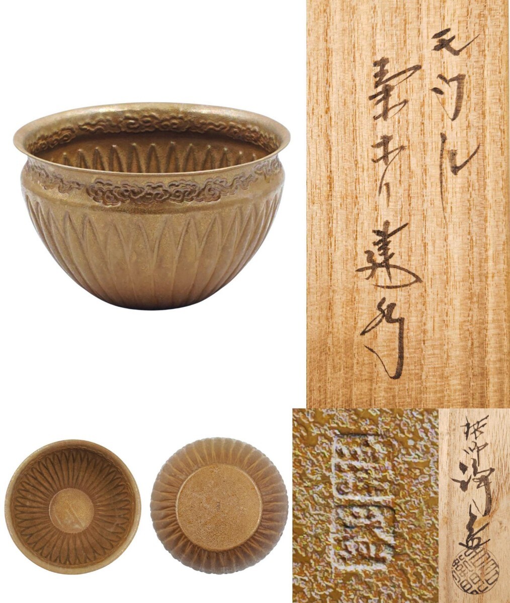 茶道具 煙草盆 キセル 【 碌々斎好写 唐草彫 煙管 】 千家十職 中川浄