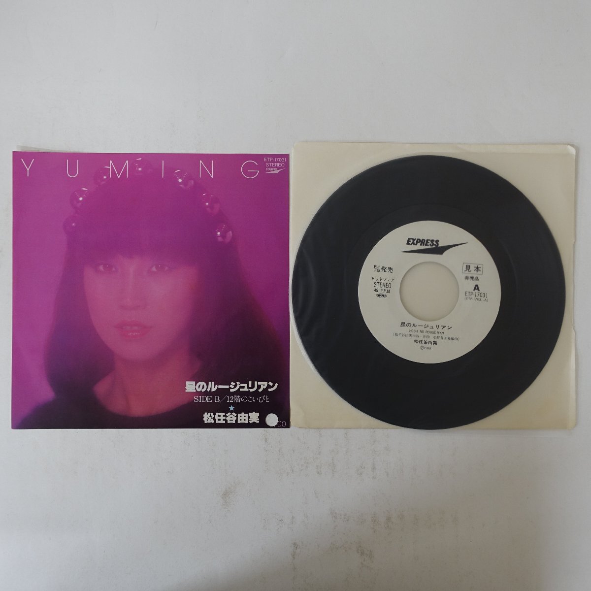 中古】松任谷由実 レアCD 命の花（中古盤）含む23枚 プロモの落札