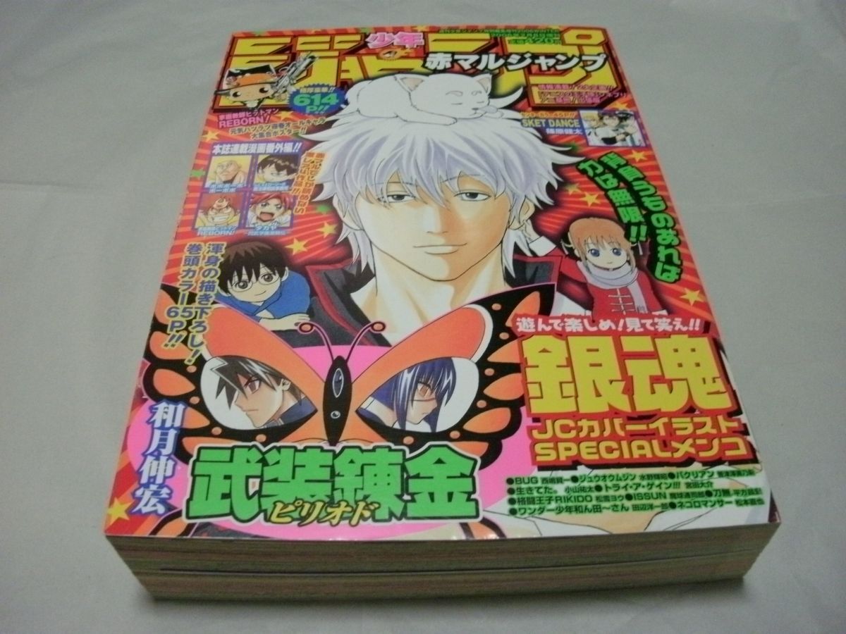 BLEACH 久保帯人 読切】赤マルジャンプ 2001年 winter 冬 封神演義