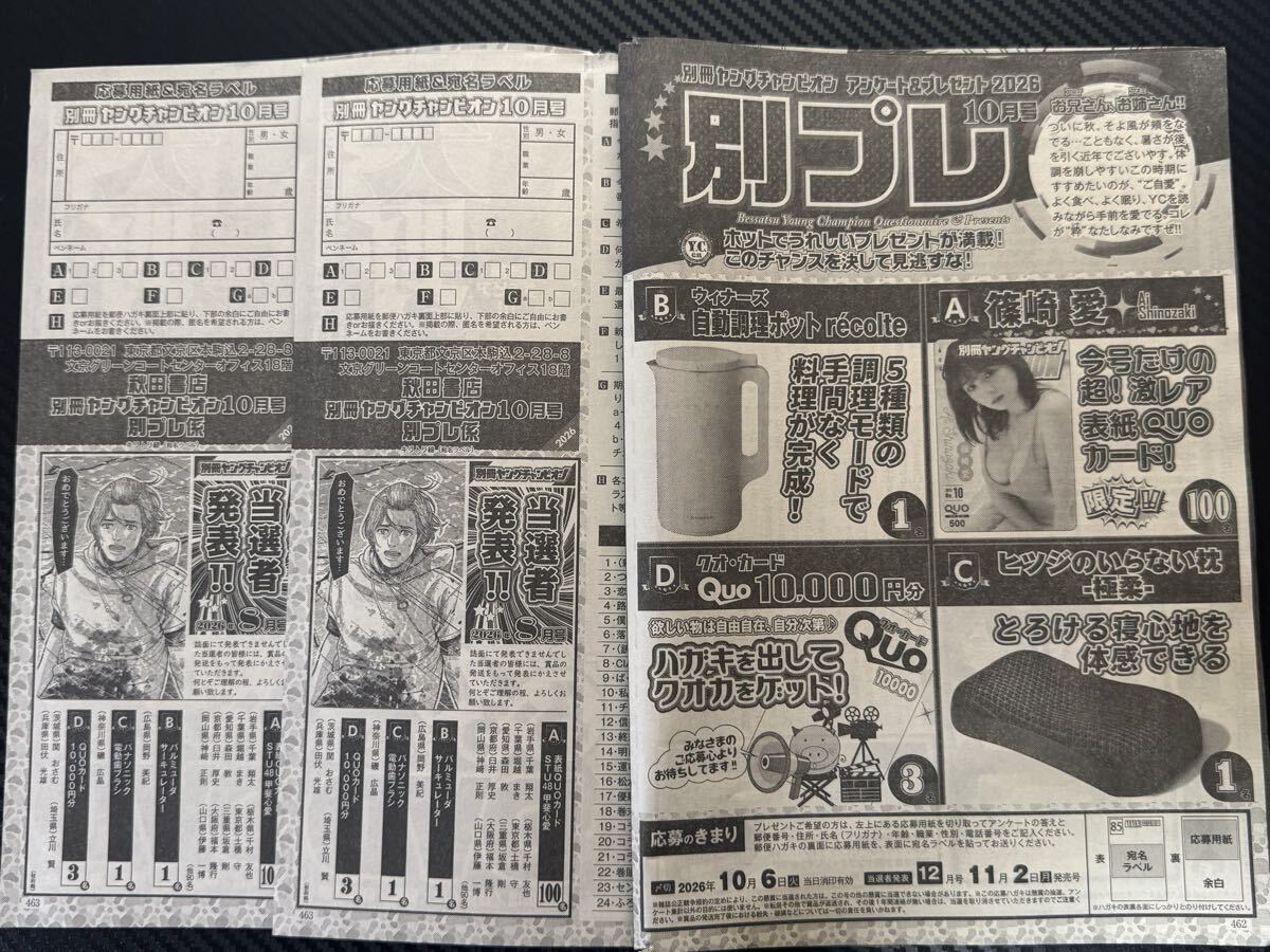 篠崎愛 直筆サイン入りチェキ写真「ヤングチャンピオン」プレゼント
