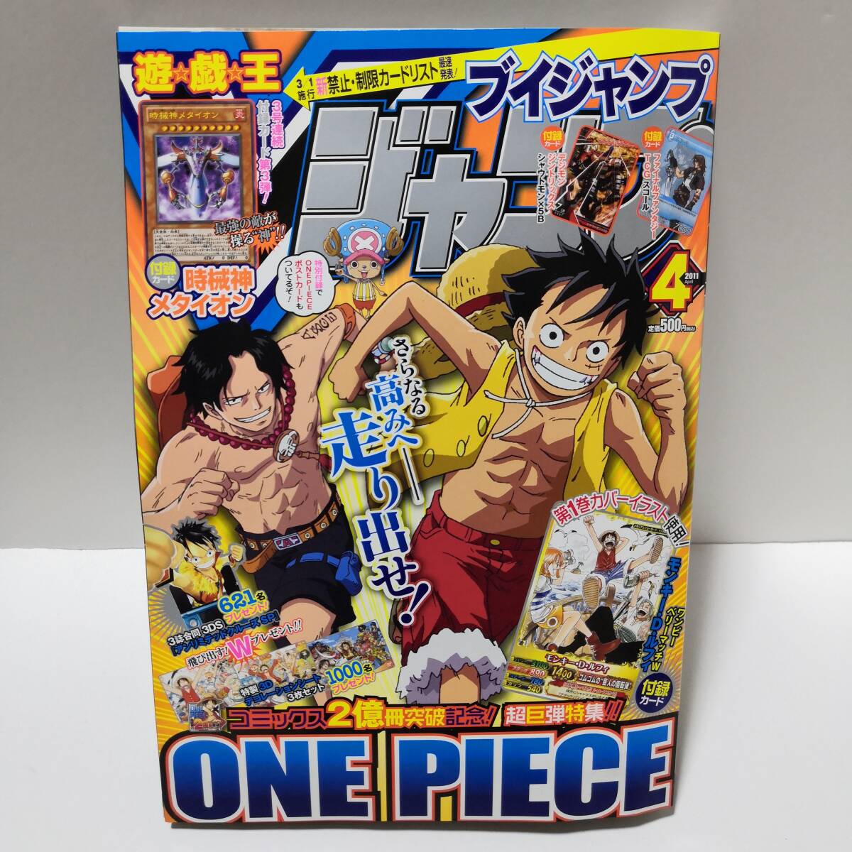 未使用】Vジャンプ 4月号付録 モンキー・D・ルフィ ワンピーベリー
