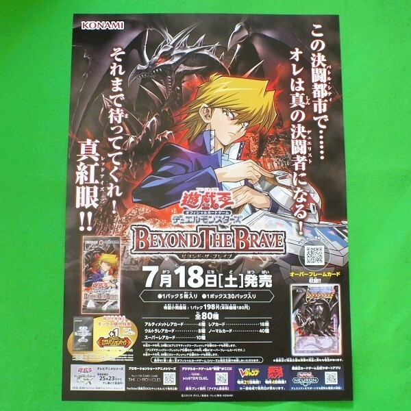 B2サイズポスター 遊戯王デュエルモンスターズの広告用です。（キズ