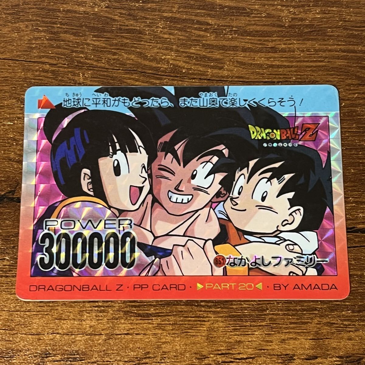 中古】ドラゴンボール 森永ウエハースカード No.185 悟飯ファミリー