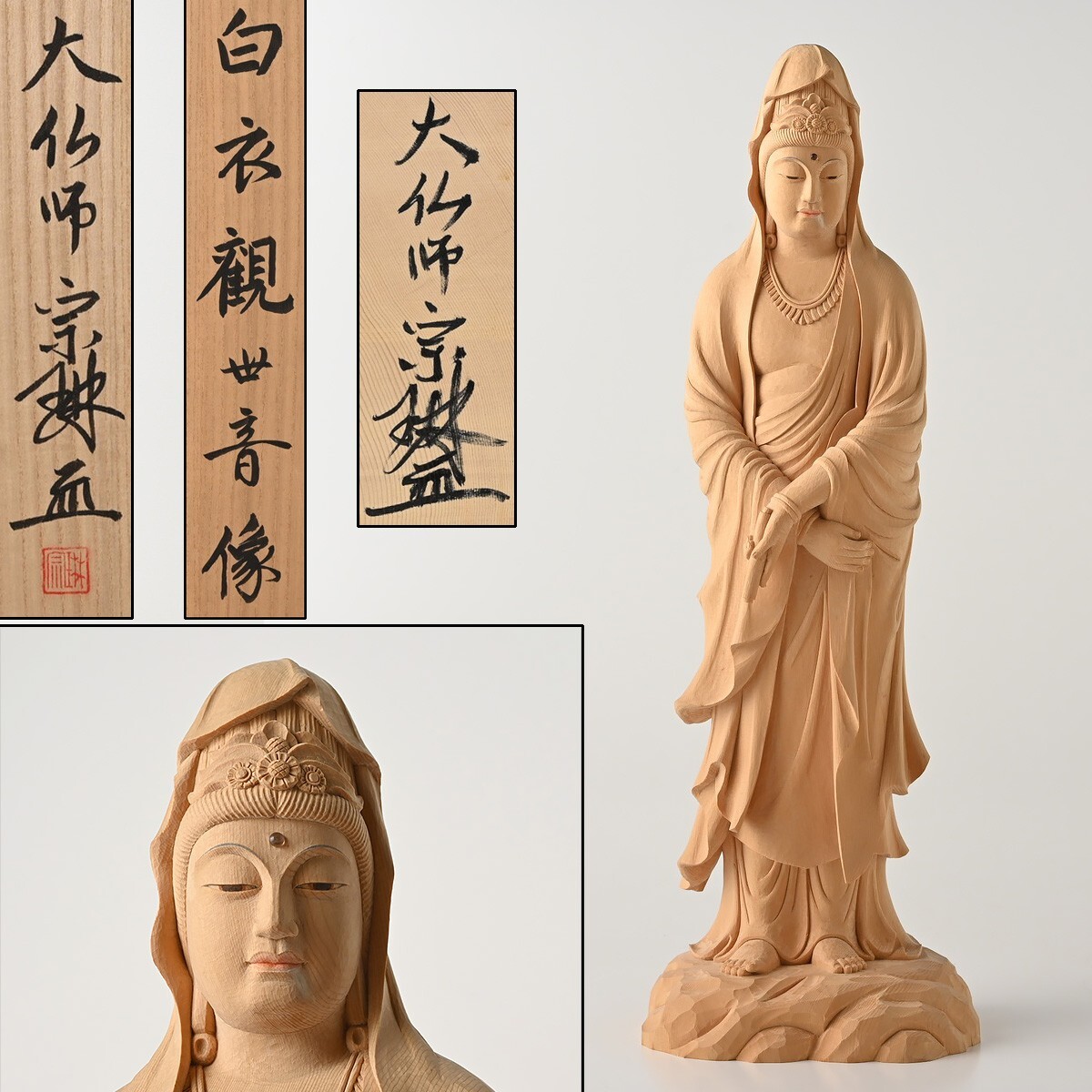 倉】佐渡名工 本間琢斎造《斑紫銅観音菩薩像》高60cm 白衣観音菩薩