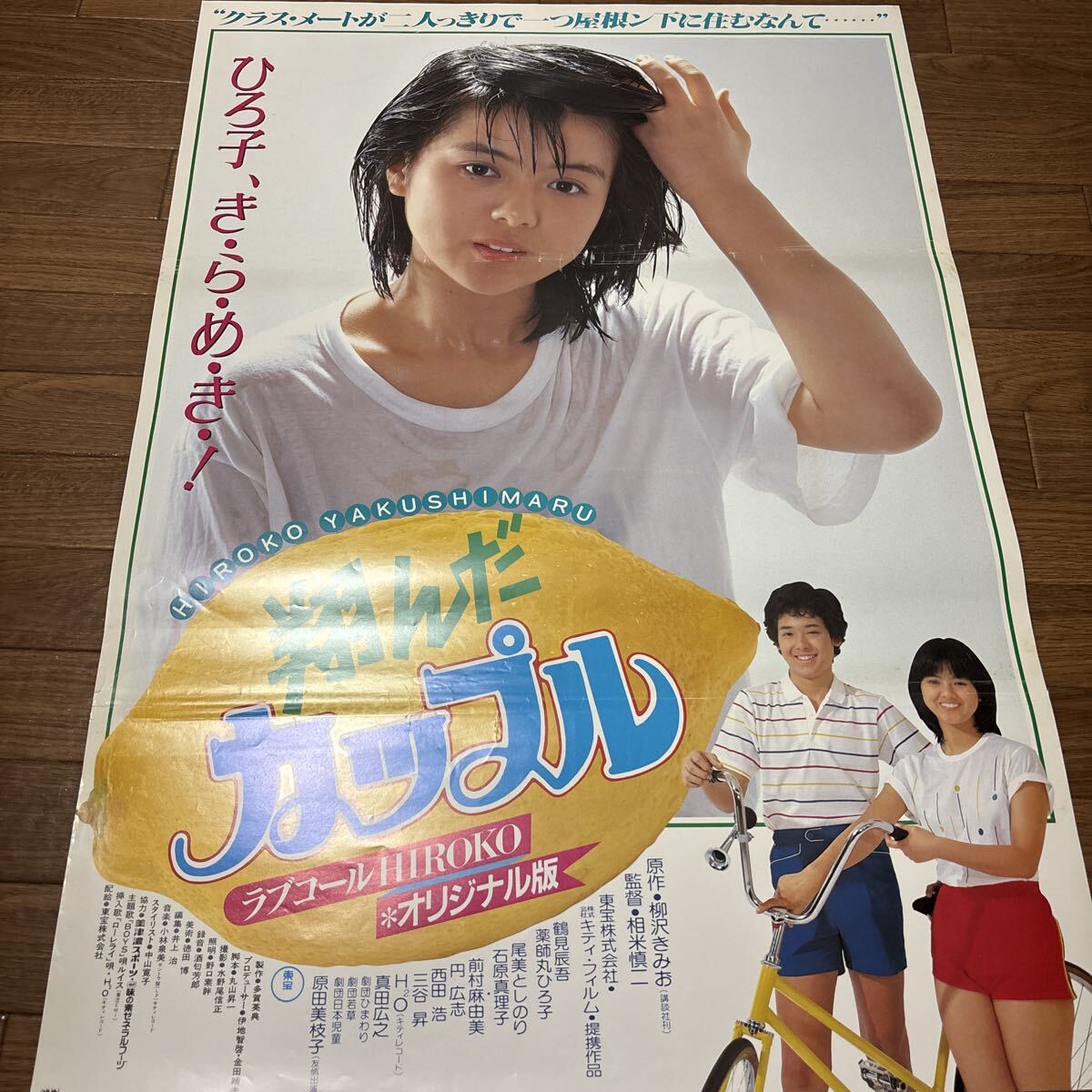 △△H4962/超特大・邦画ポスター/『潮騒』/堀ちえみ・鶴見辰吾/東宝
