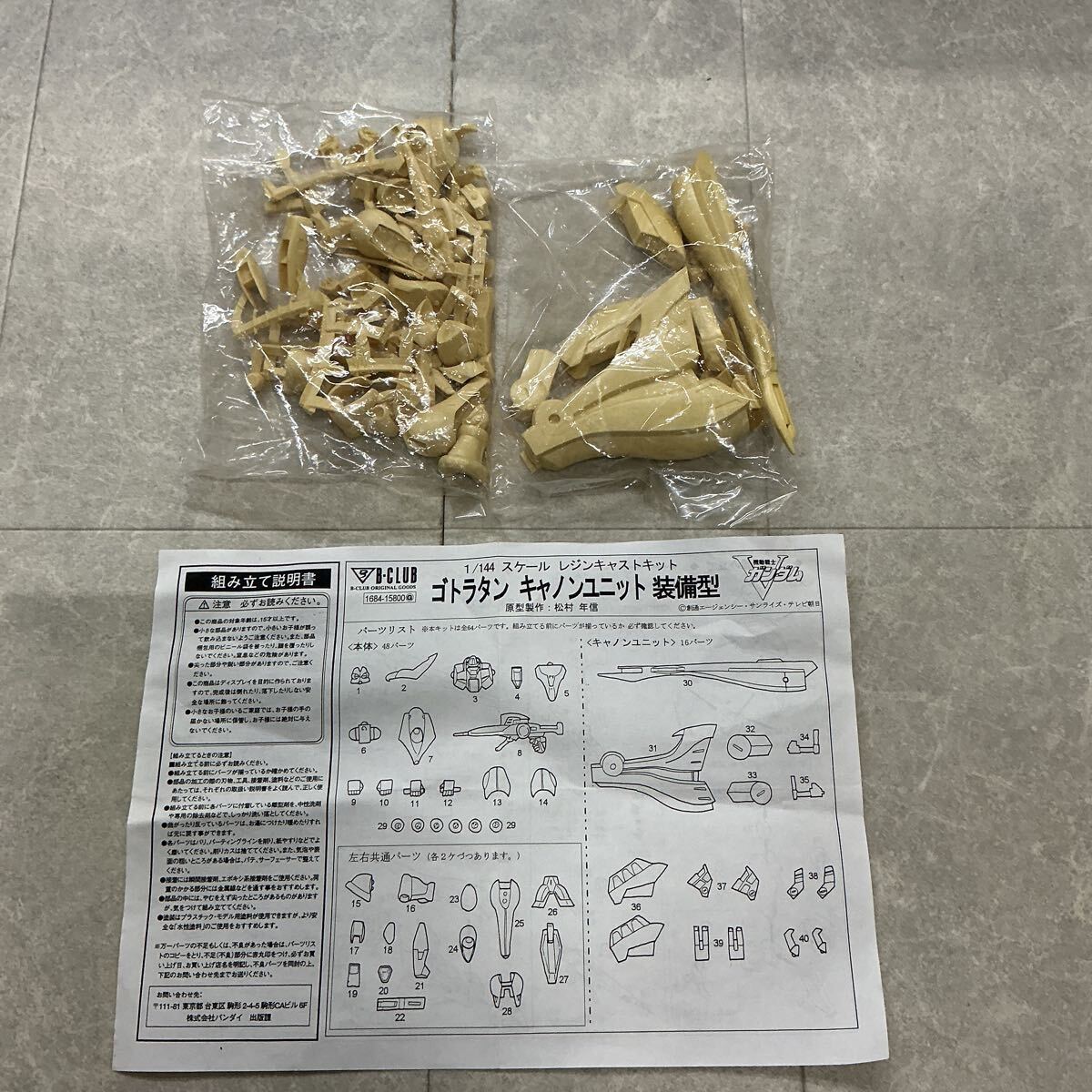 新品】B-CLUB 1/144 ザンネック ガレージキット未開封 機動戦士