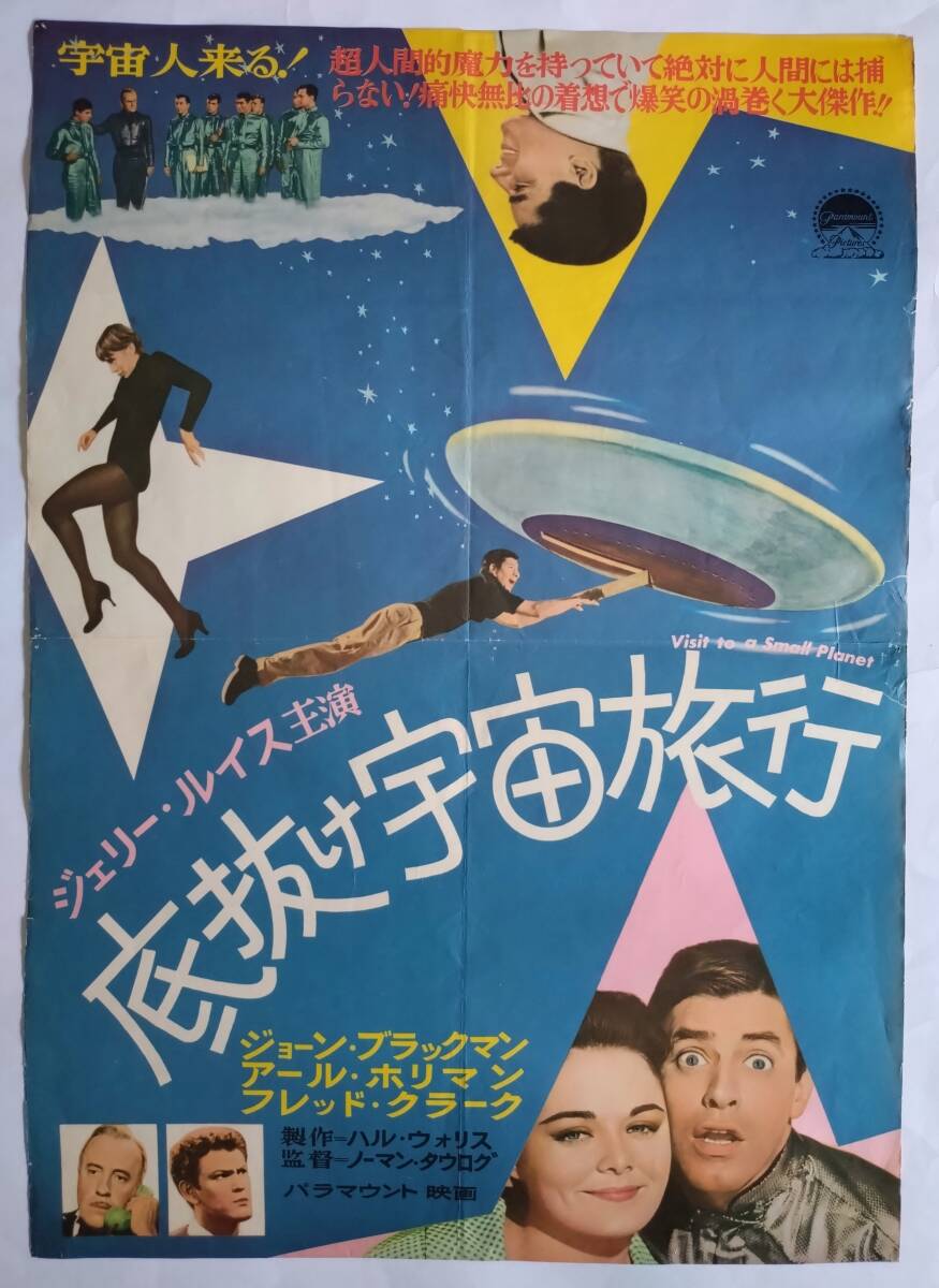 新品】古い映画ポスター/ブルー・ハワイ/1961年/アメリカ/B2サイズ