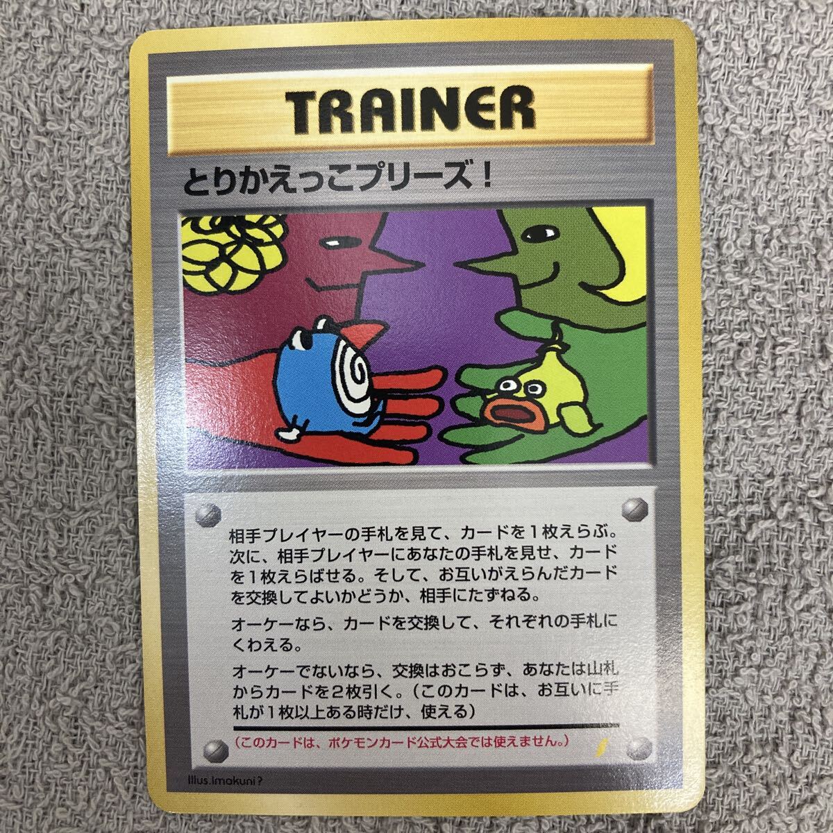 フシギバナ　とりかえっこプリーズ　ポケモンカード　旧裏面　プロモ フシギバナ 旧裏面 初代 とりかえっこプリーズ ポケモンカード やや傷