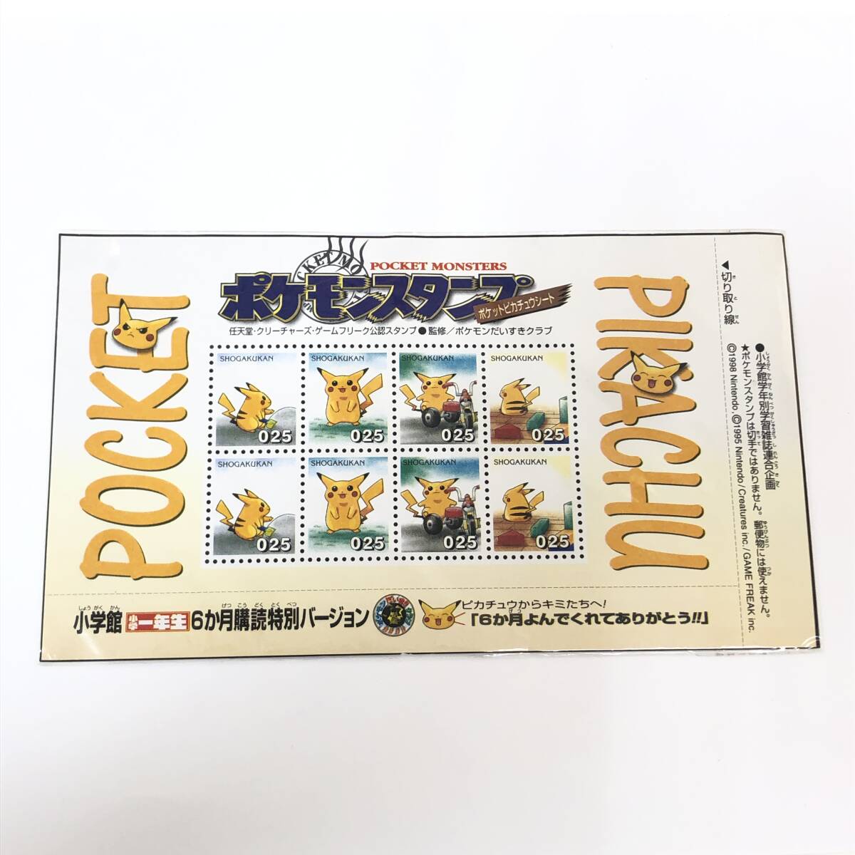 2000年☆小学一年生 9月号/ 巻頭付録ポケモンスタンプ他切取なし
