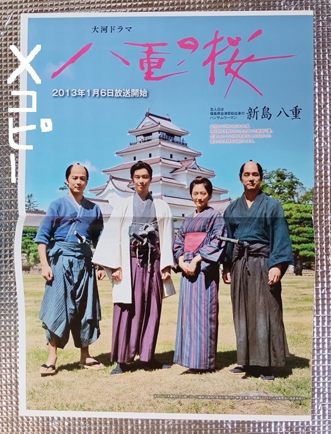 大河ドラマ 新選組！ 山本耕史・土方歳三 ポスター 2枚セット 送料は