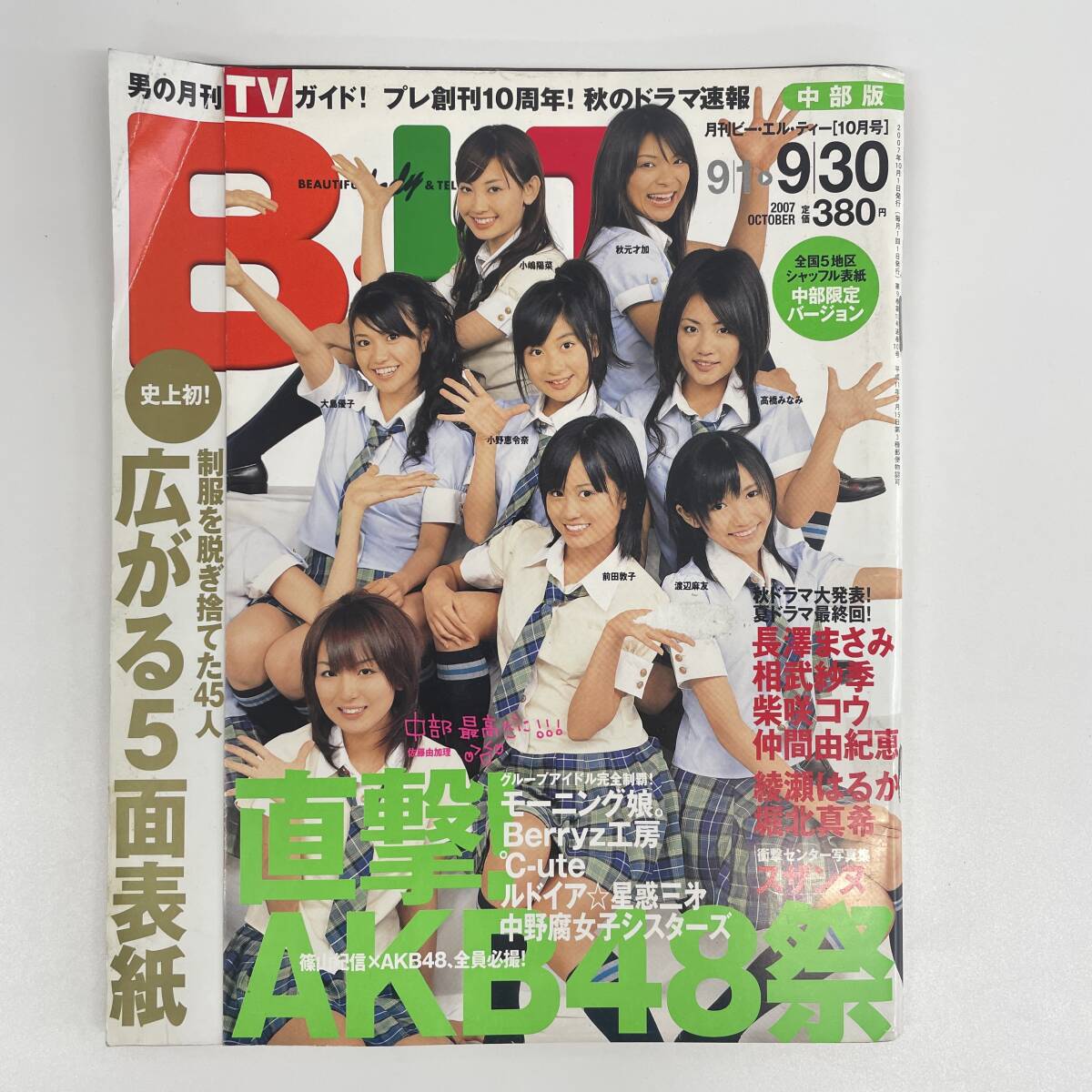 超貴重】大島優子 AKB48×B.L.T. 01-RED24/027 生写真 1種コンプ 2007年