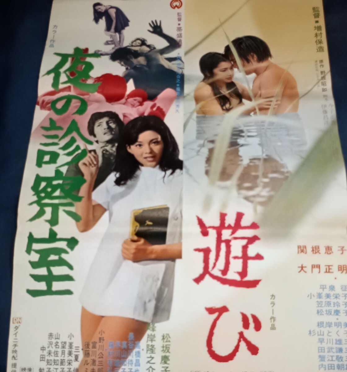 やや傷や汚れあり】『おさな妻』古い映画ポスター 約71x42cm 関根恵子