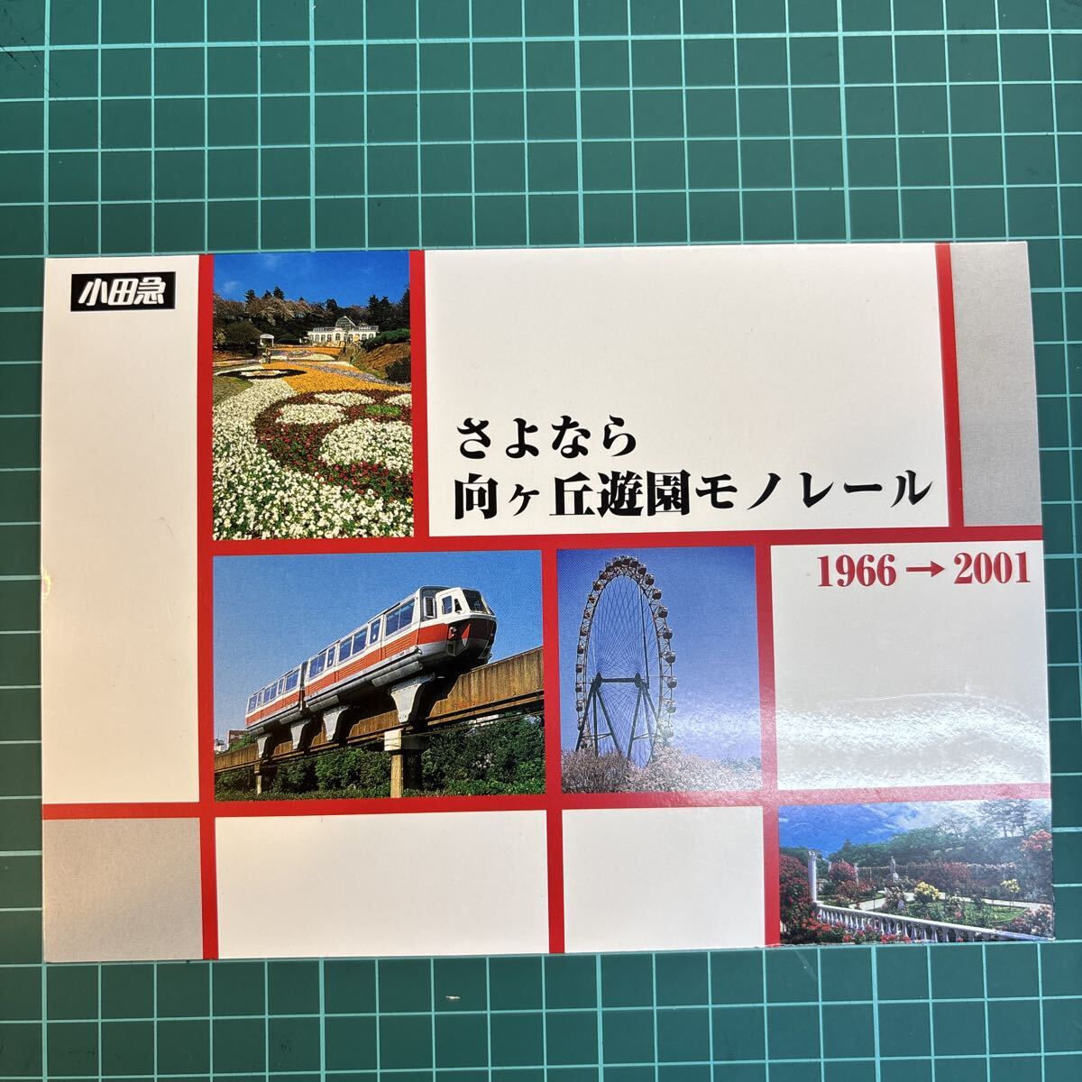 小田急向ヶ丘遊園、モノレール500形 廃止さよならイベントスナップ