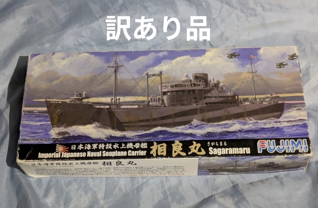 1/700 日本海軍　特設水上機母艦　讃岐丸・相良丸　2隻セット 新品】1/700 日本海軍特設水上機母艦 讃岐丸 完成品の落札情報詳細
