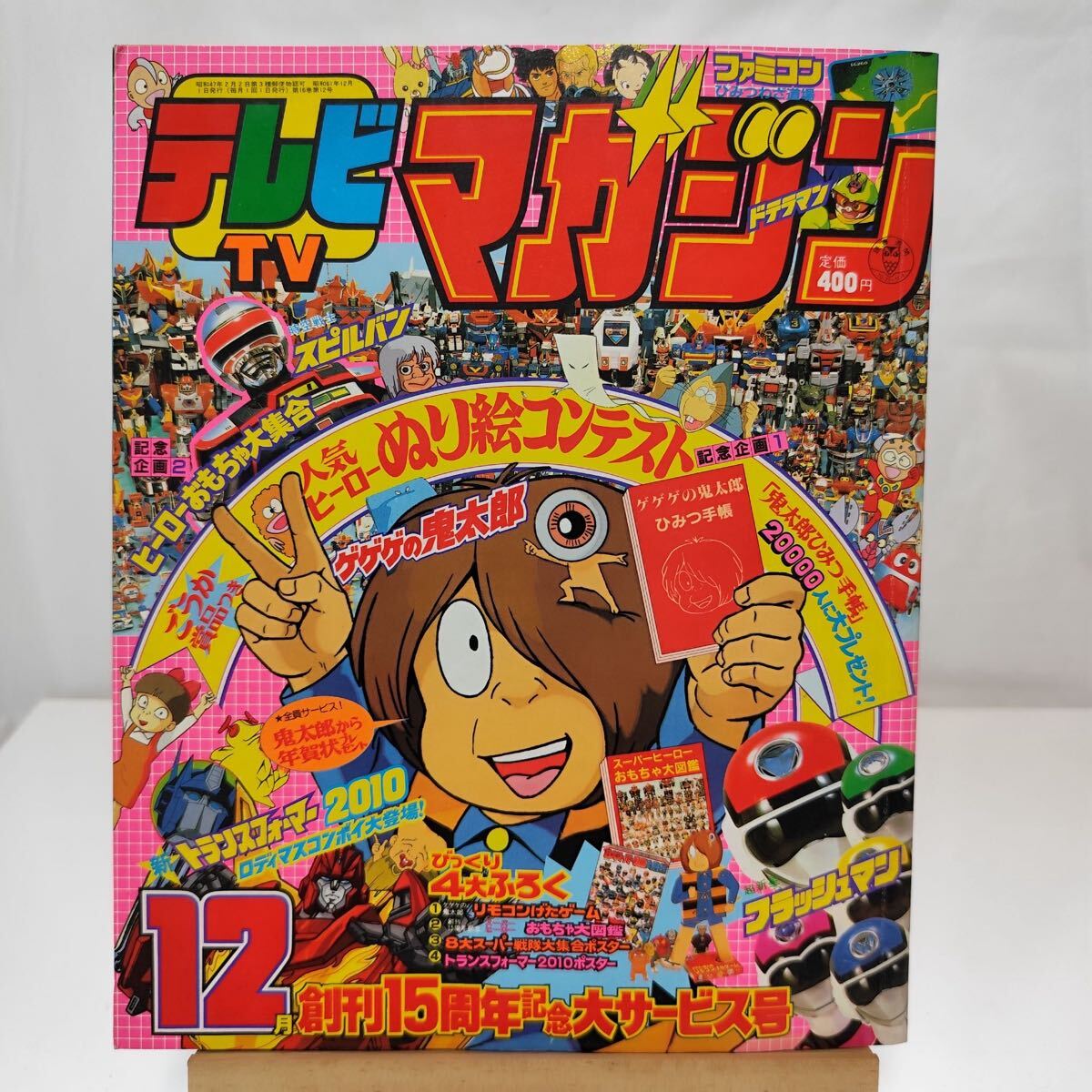 水木しげる 講談社のテレビ絵本 ゲゲゲの鬼太郎 ① ⑤ ⑩＋テレビ