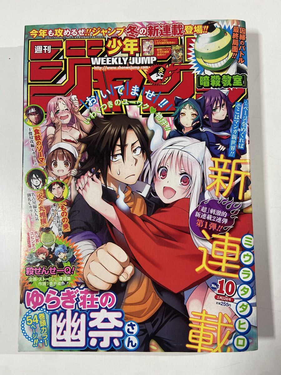 ゲイザー GAZER 週刊少年ジャンプ切り抜き ゆらぎ荘の幽奈さんのミウラ