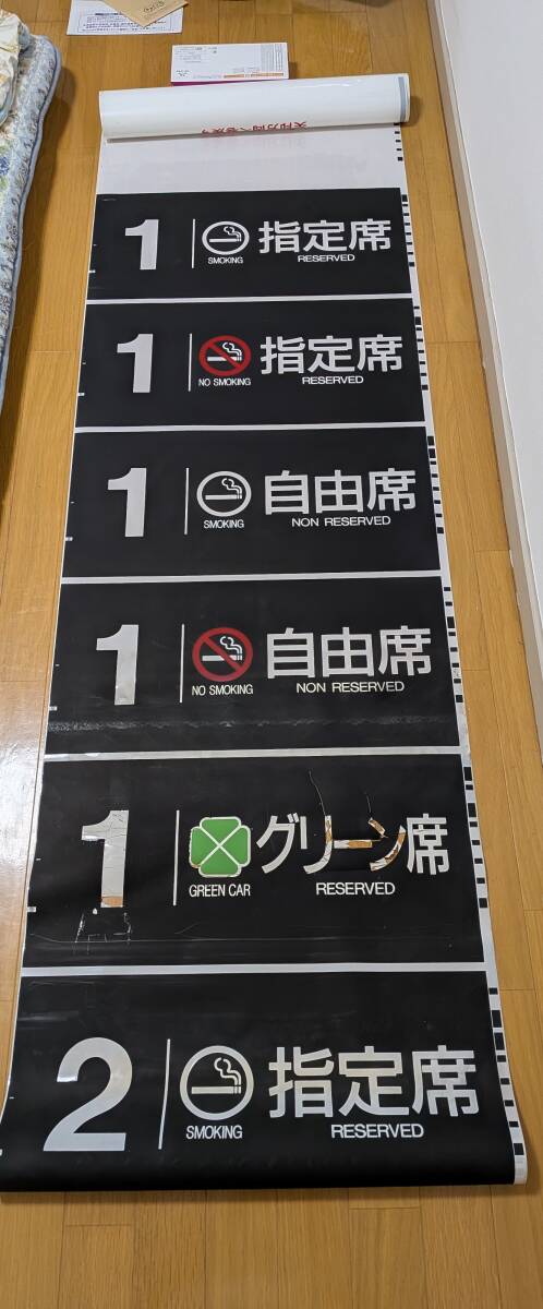 JR九州 787系 方向幕(号車)の落札情報詳細 - Yahoo!オークション落札