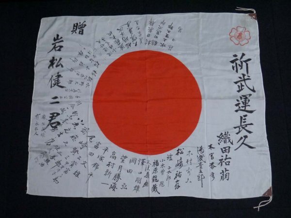日本軍 武運長久 日章旗 出征旗 寄せ書き 日の丸 旧日本軍 の落札情報