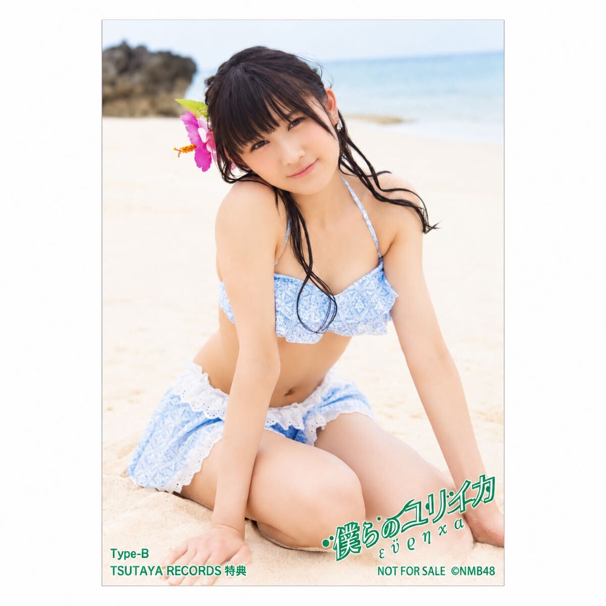 目立った傷や汚れなし】【山本彩】NMB48 AKB48 個別 生写真 / 僕らの