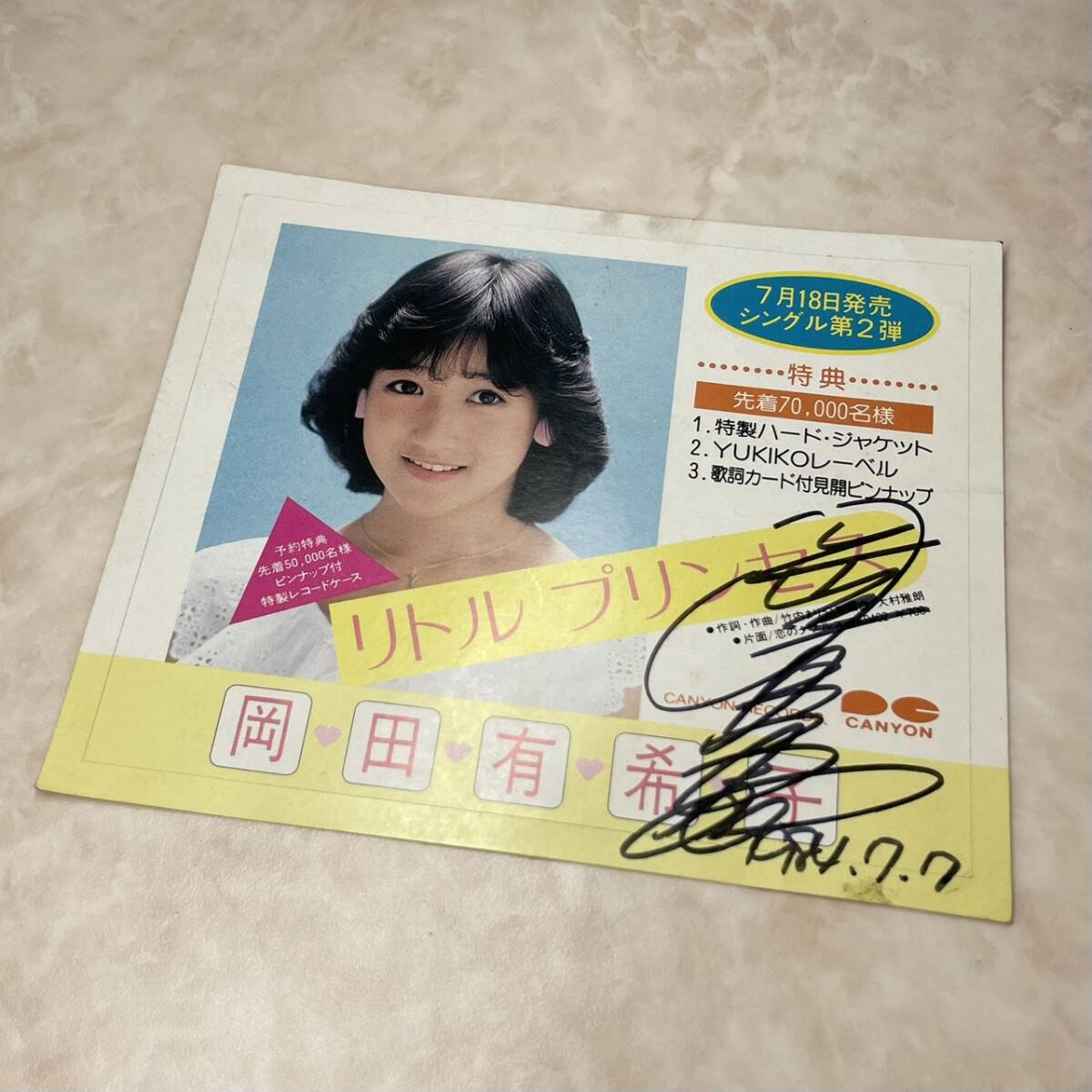 岡田有希子　ステッカー34枚（表紙ステッカー1枚含）　未開封　当時もの 岡田有希子 東芝店頭ポスター レッツチャット 岡田有希子ステッカー