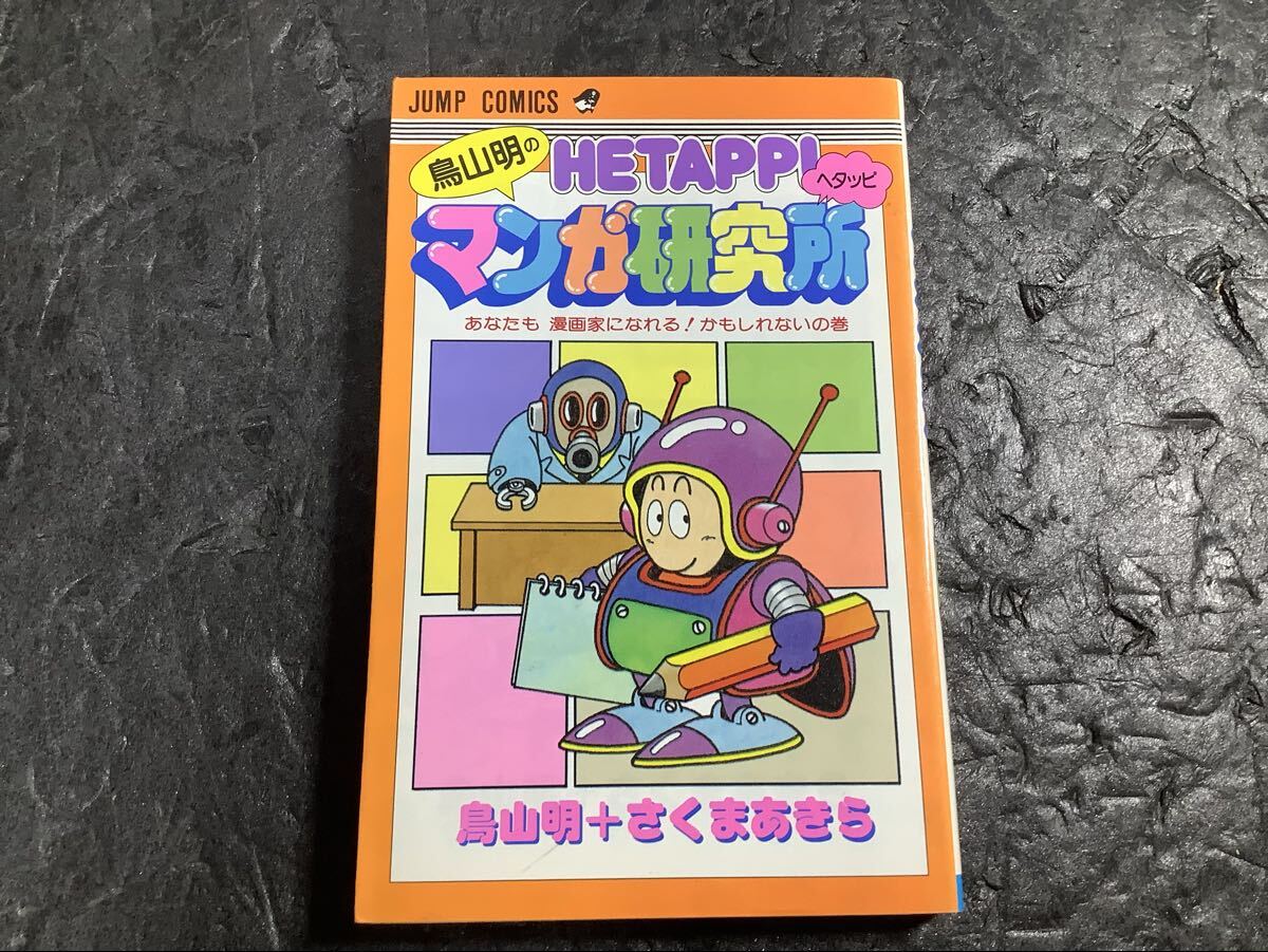 チョコバナナ(第3巻)／さくまあきら(編者)の落札情報詳細 - Yahoo