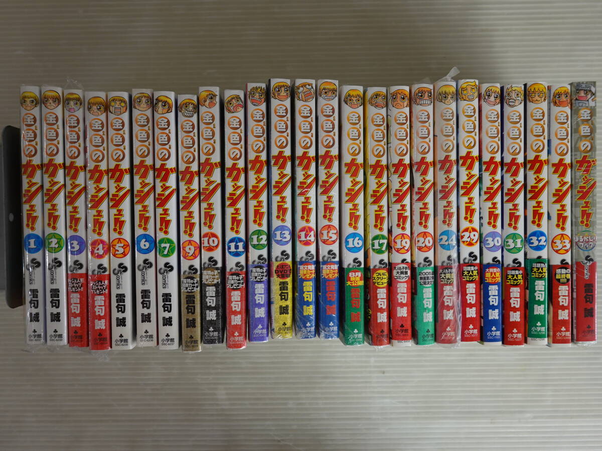 中古・全巻セット】金色のガッシュ!! 1巻～33巻 初版アリの落札情報
