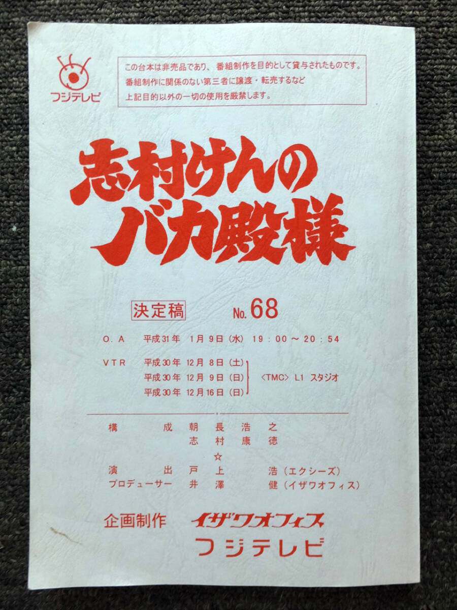 ☆志村けんのバカ殿様 1＋2◇東八郎・田代まさし・桑野信義・柄本明