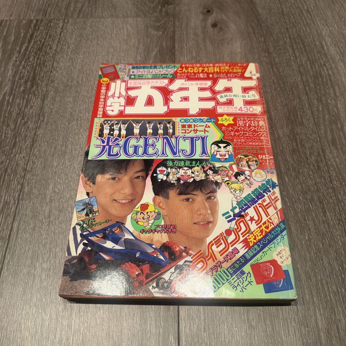 中古】☆光GENJI☆1989年のみ☆大量切り抜きファイル170p！諸星和己
