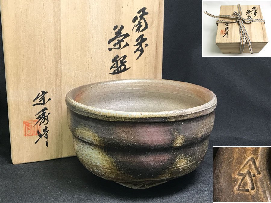 民藝　花瓶　島根県　錦山焼　辰砂釉扁壺　五代　中島武男　作　共箱　栞 ☆出雲の国 島根 安来 錦山焼 五代 中島武男作【抹茶碗 紙箱入り】栞