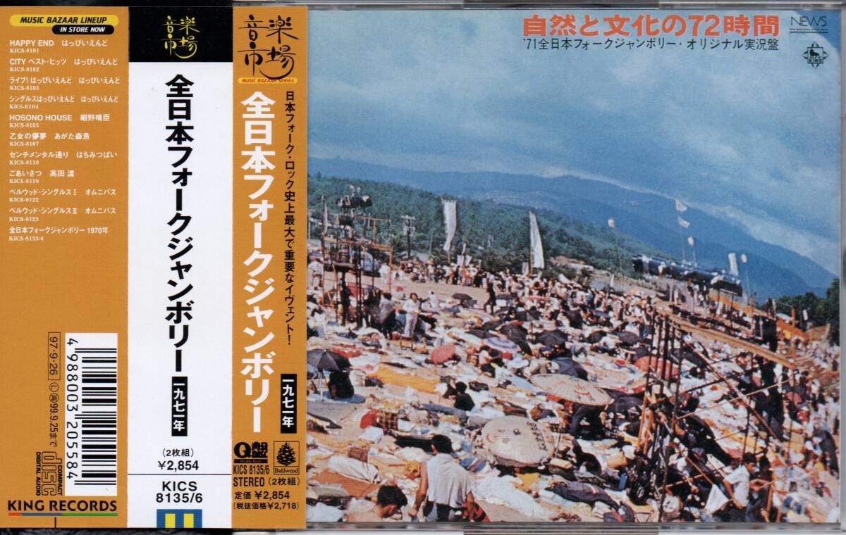 新品】☆全日本フォークジャンボリー 1971年 デッドストック未開封新品