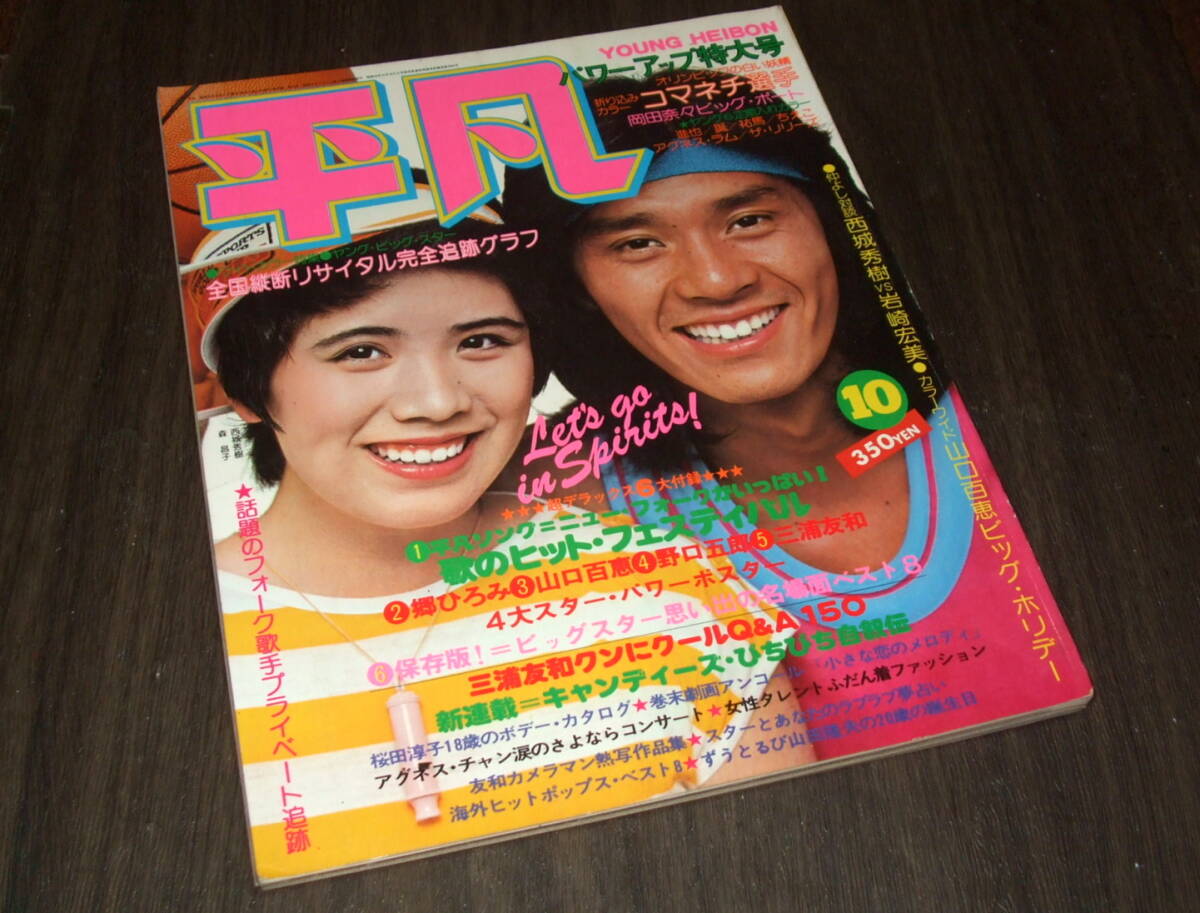 8137少年キング1973年-1975年8冊セット増刊 山口百恵桜田淳子木之内