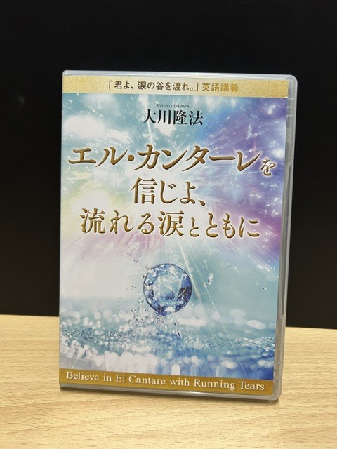 幸福の科学 大川隆法 正心鏡/数珠/エル・カンターレ像開眼植福/仏陀像