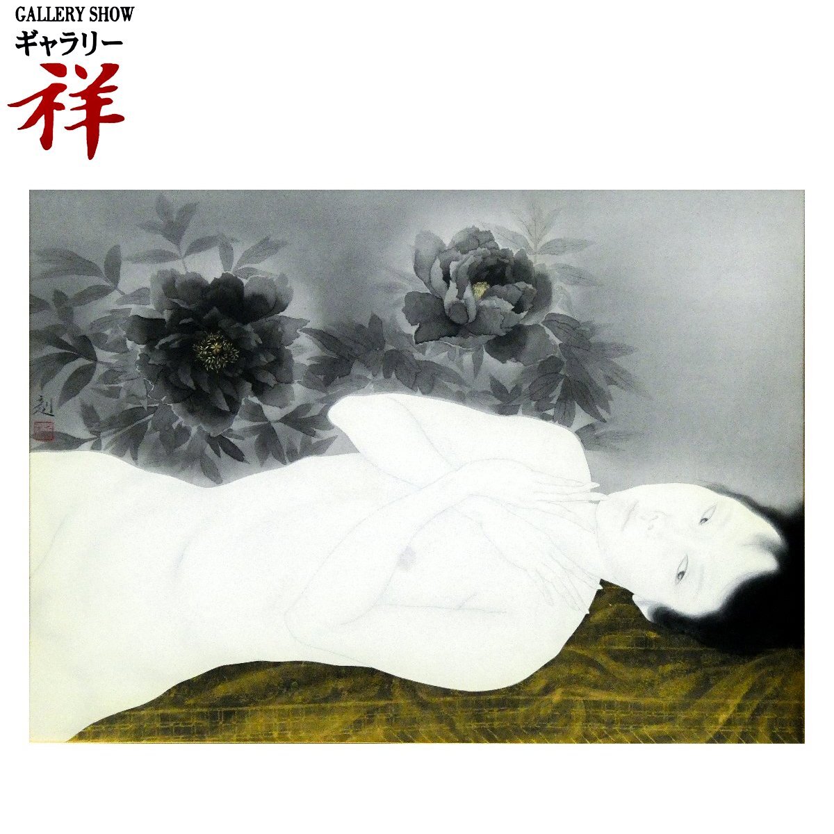 園田郁夫 油彩 8号 二科会会員 新道展会員 二科展銀賞・特別賞受賞