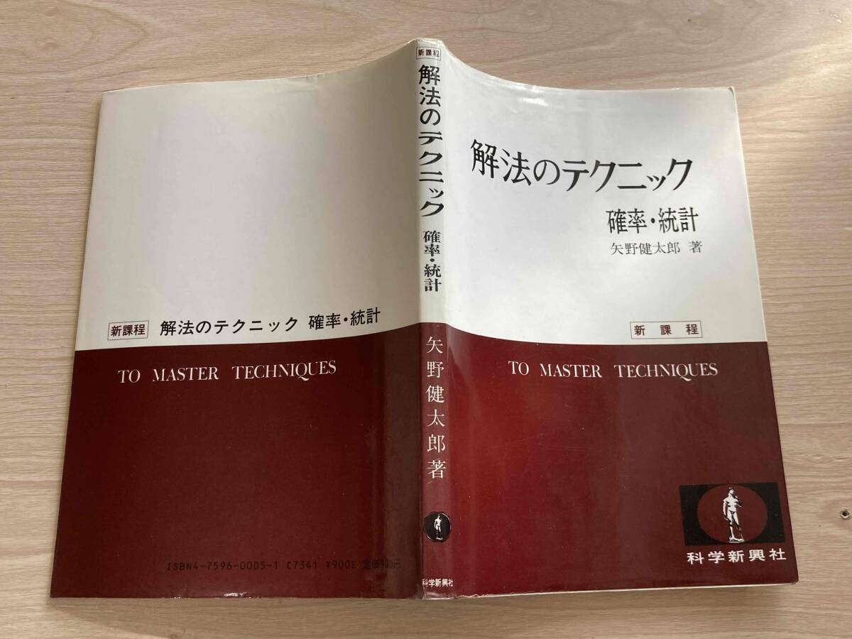 解法テクニック 5冊セット 数学Ⅰ 1992年 基礎解析 1992年 代数・幾何