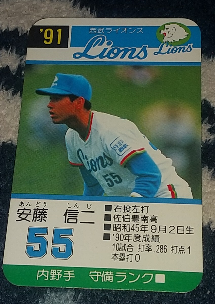 未開封】昭和59年 西武ライオンズ タカラ プロ野球カードゲーム 球団別