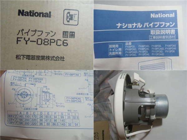 新品】パイプファン ナショナル FY-08PC6 National 松下電器産業 電気 新品】パイプファン ナショナル FY-08PC6 National 松下電器産業 電気