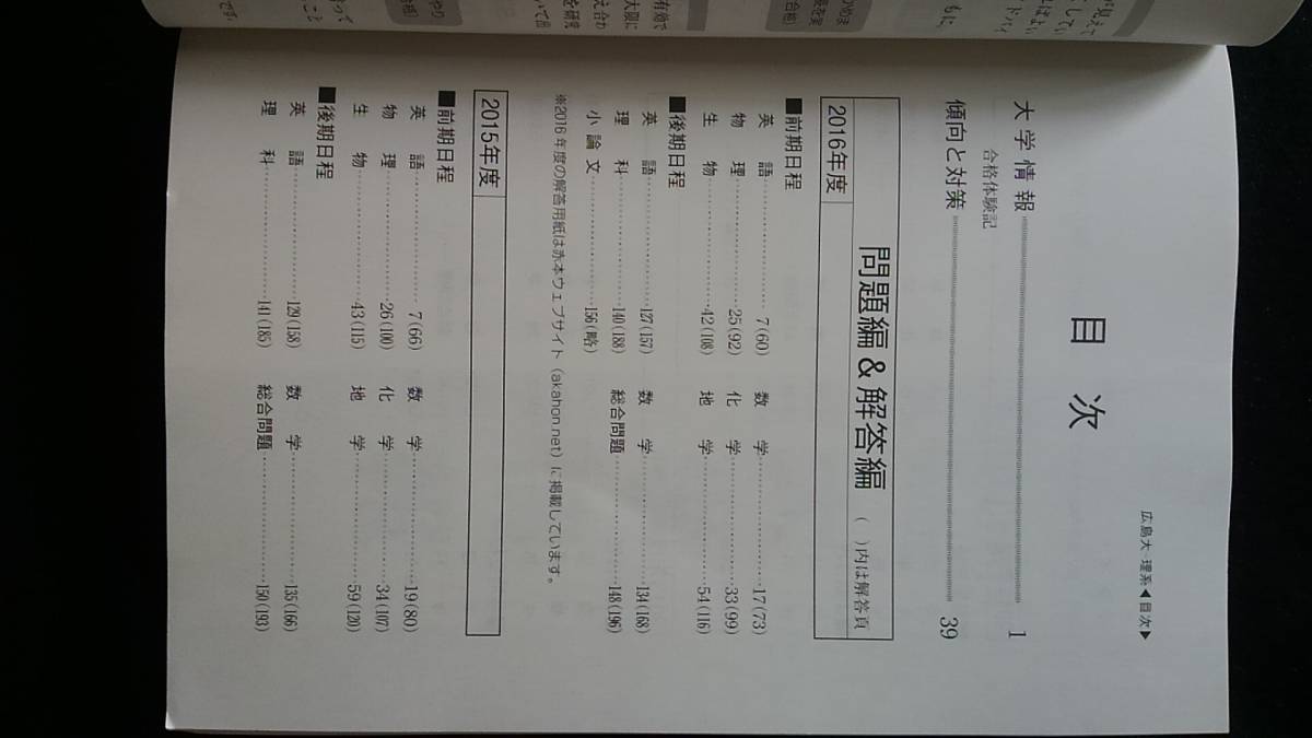 ☆赤本☆広島市立大学 2005/2010/2013/2016/2019年版 広島大学（理系－前期日程） (2026年版大学赤本シリーズ) | 教学社編集