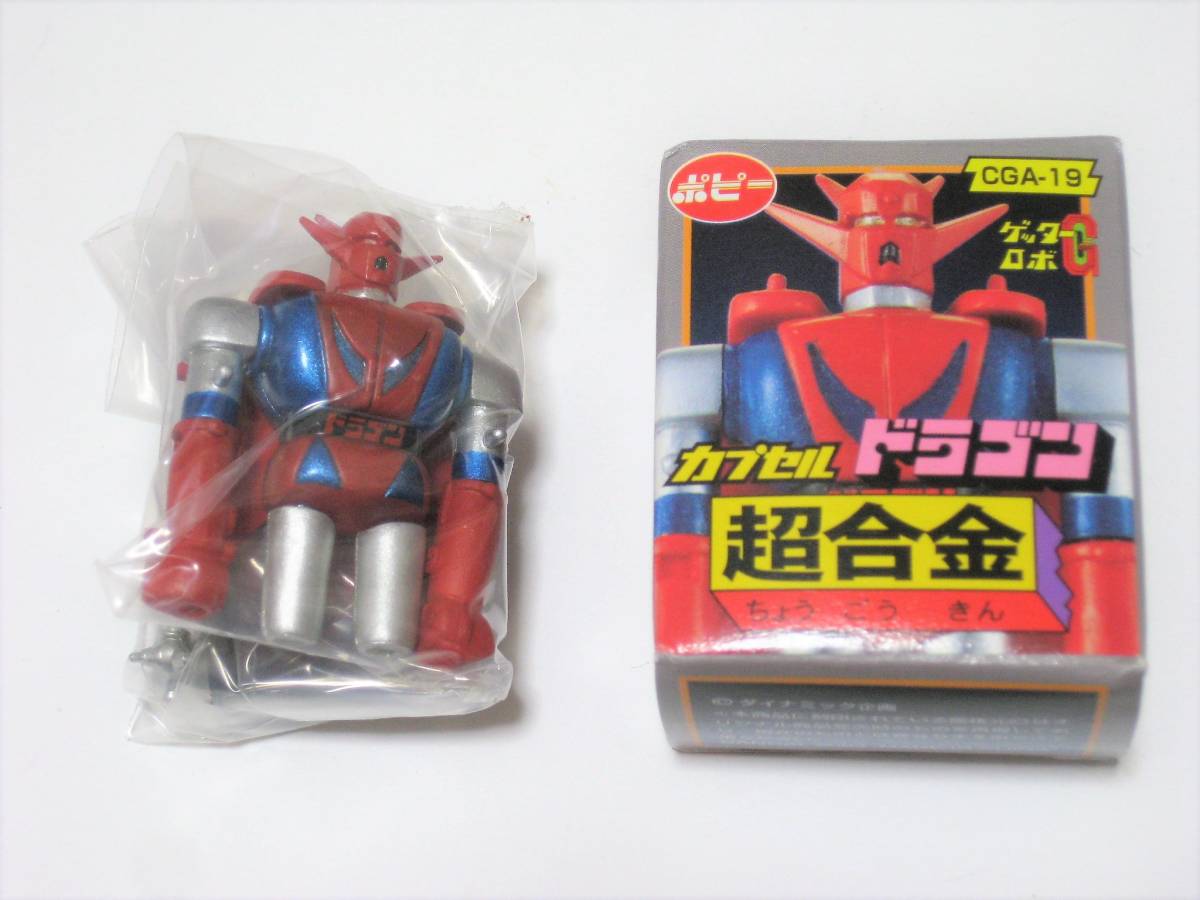 k2496 / 未使用 GETTER ROBOT G カプセル ドラゴン 超合金 ポピー DVDG-04 シャインスパークバージョン カプセル超合金。ドラゴン。