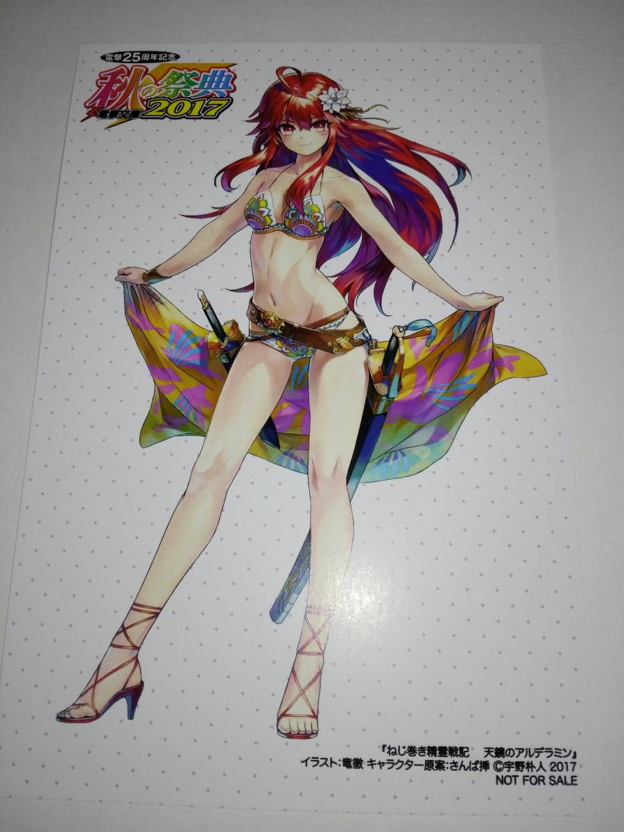 新品 ねじ巻き精霊戦記 天鏡のアルデラミン ヤトリシノ イグセム ポストカード 非売品 水着 竜徹 電撃文庫 秋の祭典17 の落札情報詳細 ヤフオク落札価格情報 オークフリー 新品 ねじ巻き精霊戦記 天鏡のアルデラミン ヤトリシノ イグセム ポストカード 非売品 水着 竜徹 電撃文庫 秋の祭典17 の落札情報詳細 ヤフオク落札価格情報 オークフリー