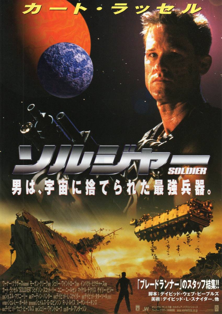 中古 映画チラシ ソルジャー 1999年公開 カート ラッセル ジェイソン スコット リー ゲイリー ビューシイ の落札情報詳細 ヤフオク落札価格情報 オークフリー スマートフォン版