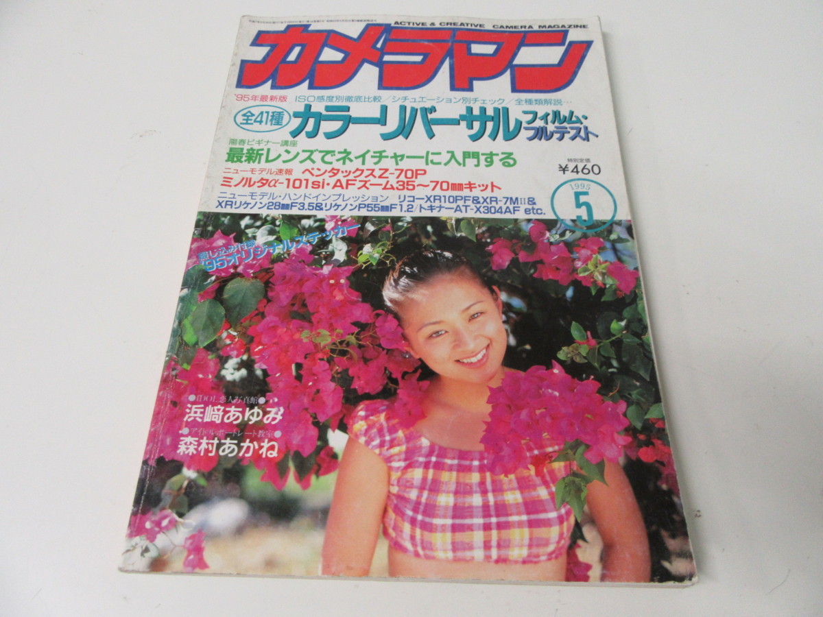 1995年12月号　BOMB ボム　浜崎あゆみ　ビビアンスー 1995年12月号 BOMB ボム 浜崎あゆみ ビビアンスー 【公式通販】