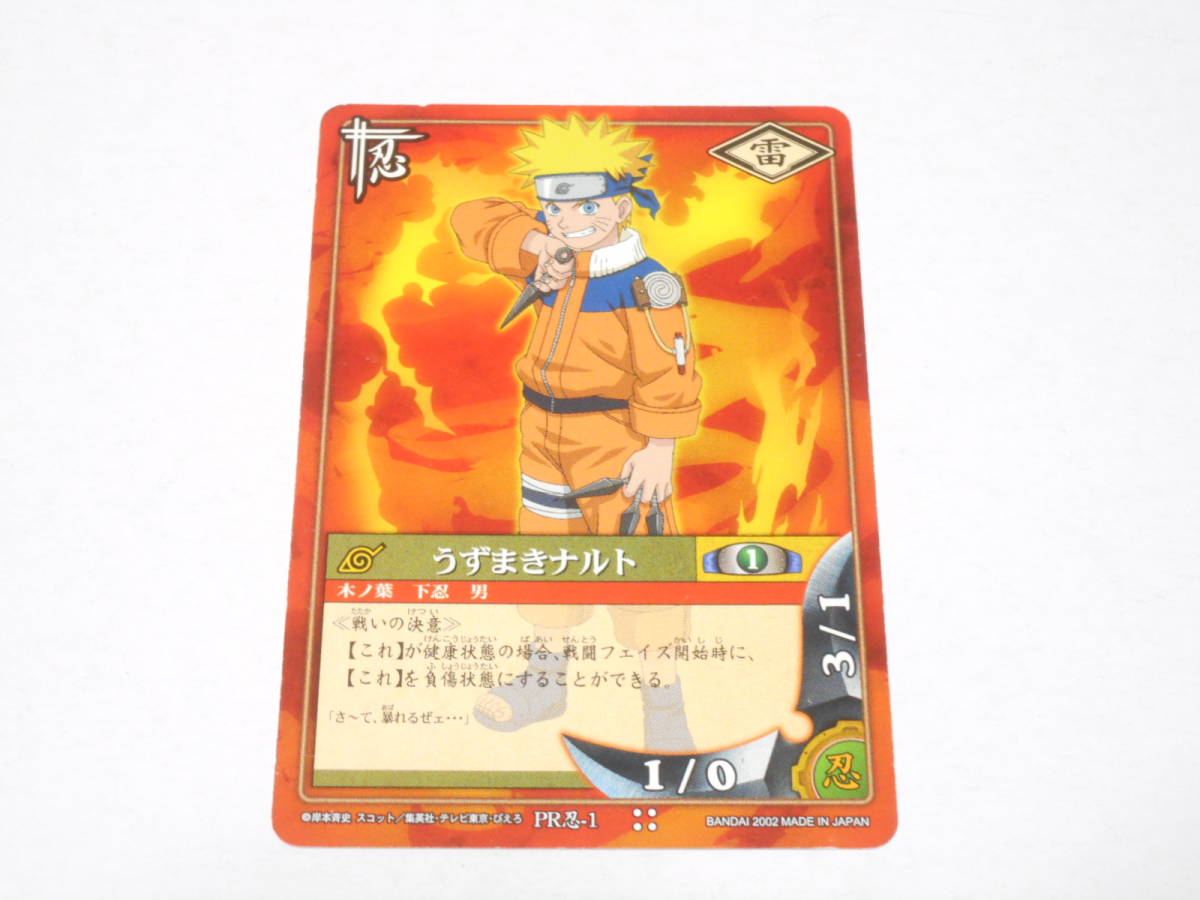 NARUTOカード うずまきナルト 日向ヒナタ 美品 絶版 初期 NARUTOカード うずまきナルト 日向ヒナタ 美品 絶版 初期
