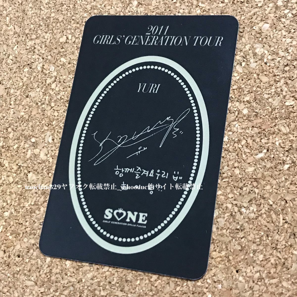 ◇ユリ YURI◇2011 Girls'Generation TOUR FC限定 トレカ 少女時代