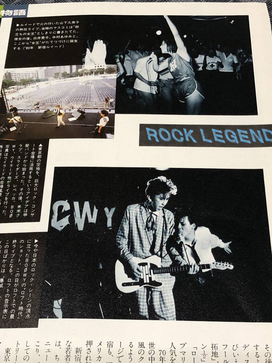 新品】BOOWY 切り抜き 氷室京介 布袋寅泰 当時物 山下久美子の
