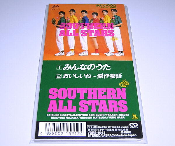 稀少8cmシングル サザンオールスターズ みんなのうた おいしいね 傑作物語 検 映画 彼女が水着にきがえたら 三ツ矢サイダー の落札情報詳細 ヤフオク落札価格情報 オークフリー スマートフォン版